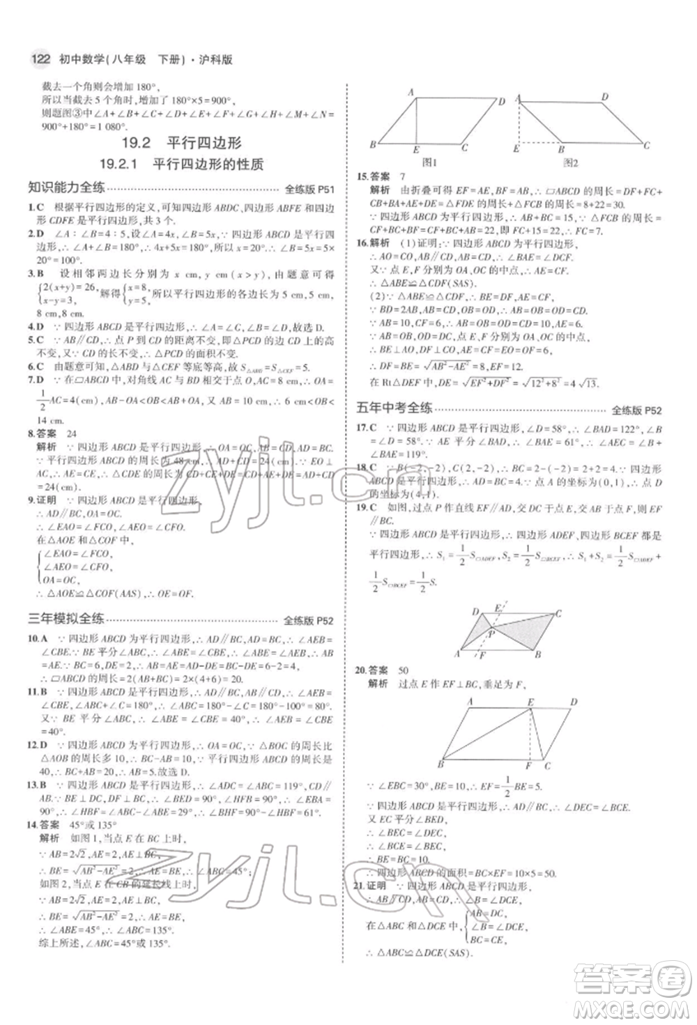 首都師范大學(xué)出版社2022年5年中考3年模擬八年級(jí)數(shù)學(xué)下冊(cè)滬科版參考答案