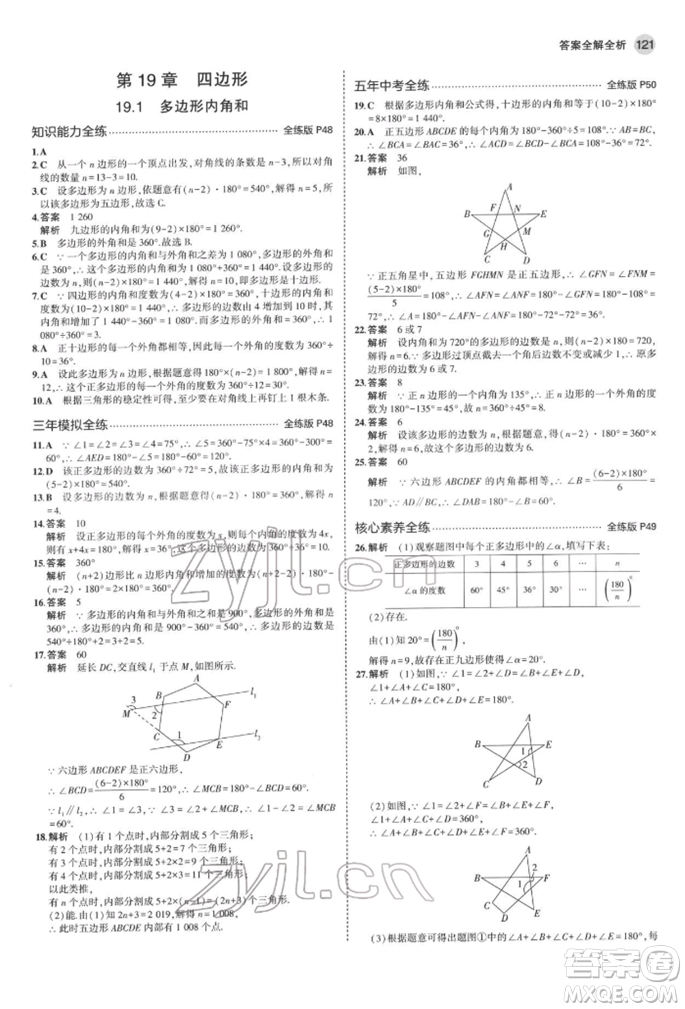 首都師范大學(xué)出版社2022年5年中考3年模擬八年級(jí)數(shù)學(xué)下冊(cè)滬科版參考答案