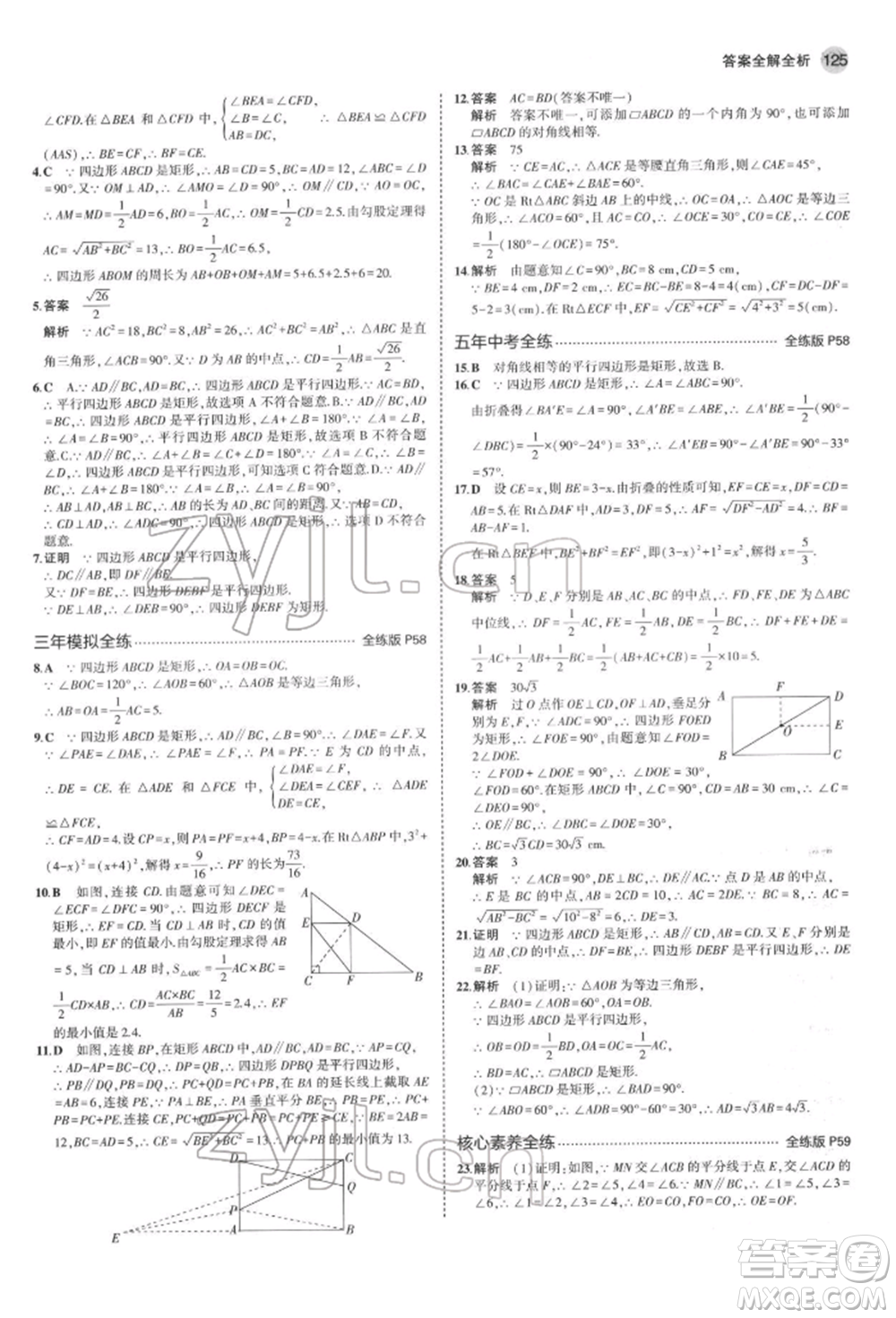 首都師范大學(xué)出版社2022年5年中考3年模擬八年級(jí)數(shù)學(xué)下冊(cè)滬科版參考答案