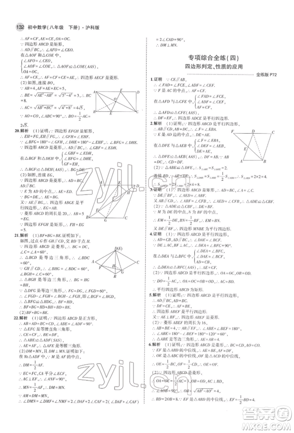 首都師范大學(xué)出版社2022年5年中考3年模擬八年級(jí)數(shù)學(xué)下冊(cè)滬科版參考答案