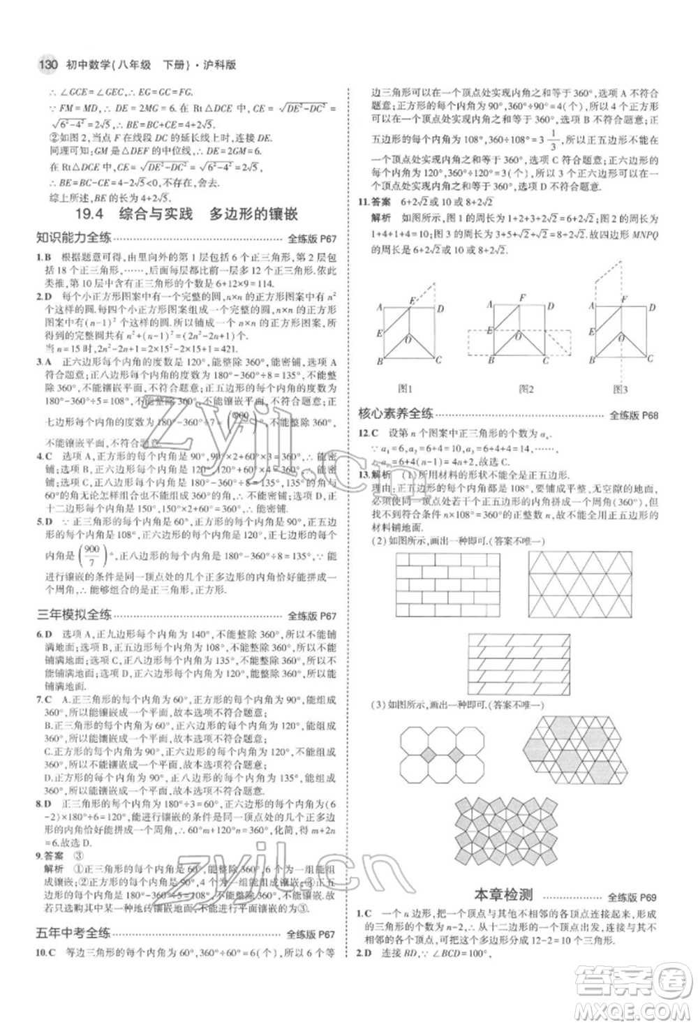 首都師范大學(xué)出版社2022年5年中考3年模擬八年級(jí)數(shù)學(xué)下冊(cè)滬科版參考答案