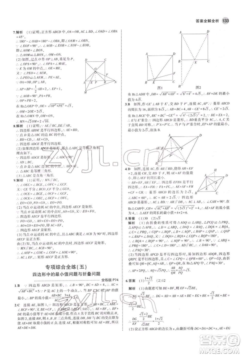 首都師范大學(xué)出版社2022年5年中考3年模擬八年級(jí)數(shù)學(xué)下冊(cè)滬科版參考答案