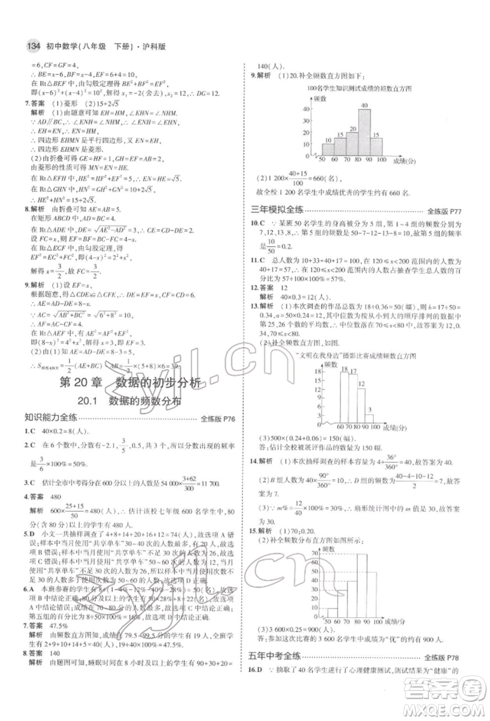 首都師范大學(xué)出版社2022年5年中考3年模擬八年級(jí)數(shù)學(xué)下冊(cè)滬科版參考答案