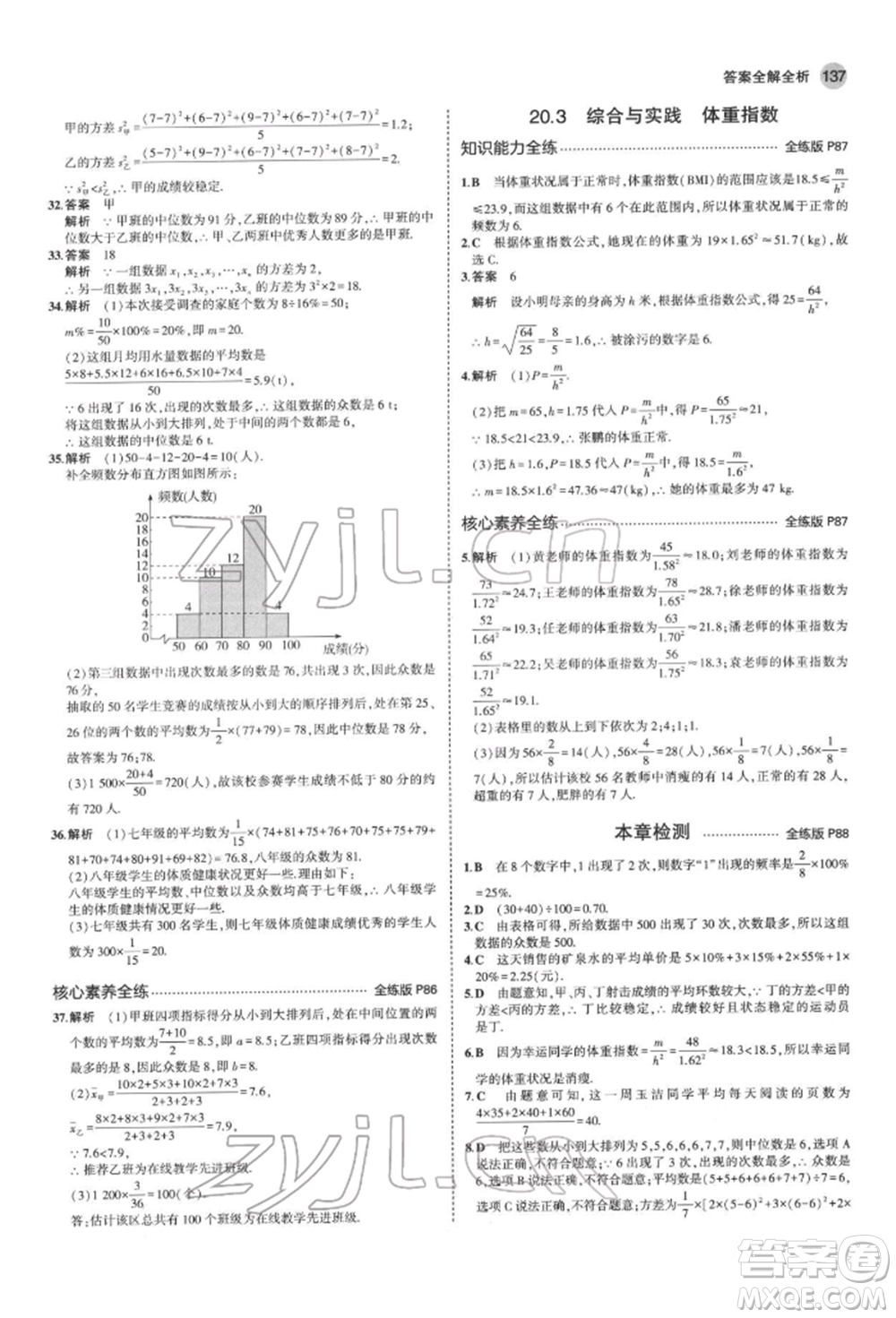 首都師范大學(xué)出版社2022年5年中考3年模擬八年級(jí)數(shù)學(xué)下冊(cè)滬科版參考答案