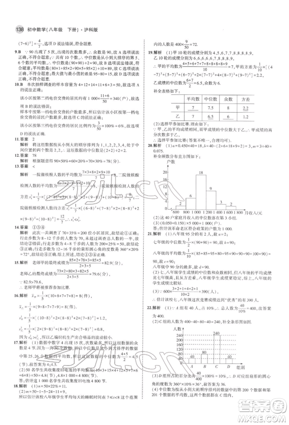 首都師范大學(xué)出版社2022年5年中考3年模擬八年級(jí)數(shù)學(xué)下冊(cè)滬科版參考答案