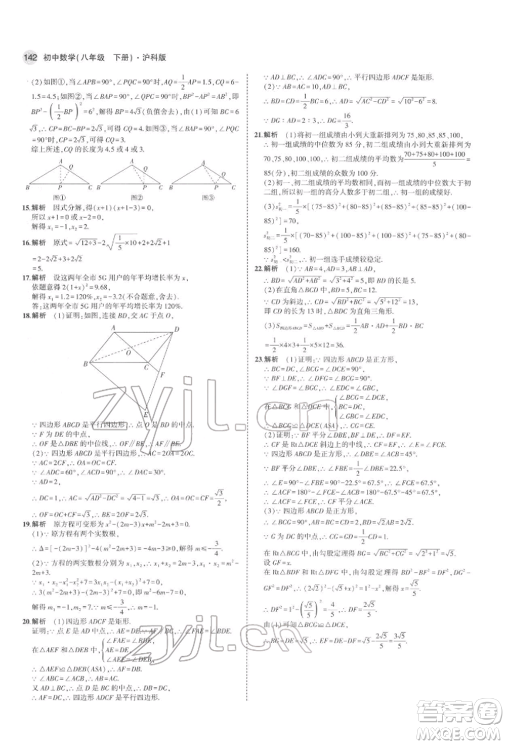 首都師范大學(xué)出版社2022年5年中考3年模擬八年級(jí)數(shù)學(xué)下冊(cè)滬科版參考答案