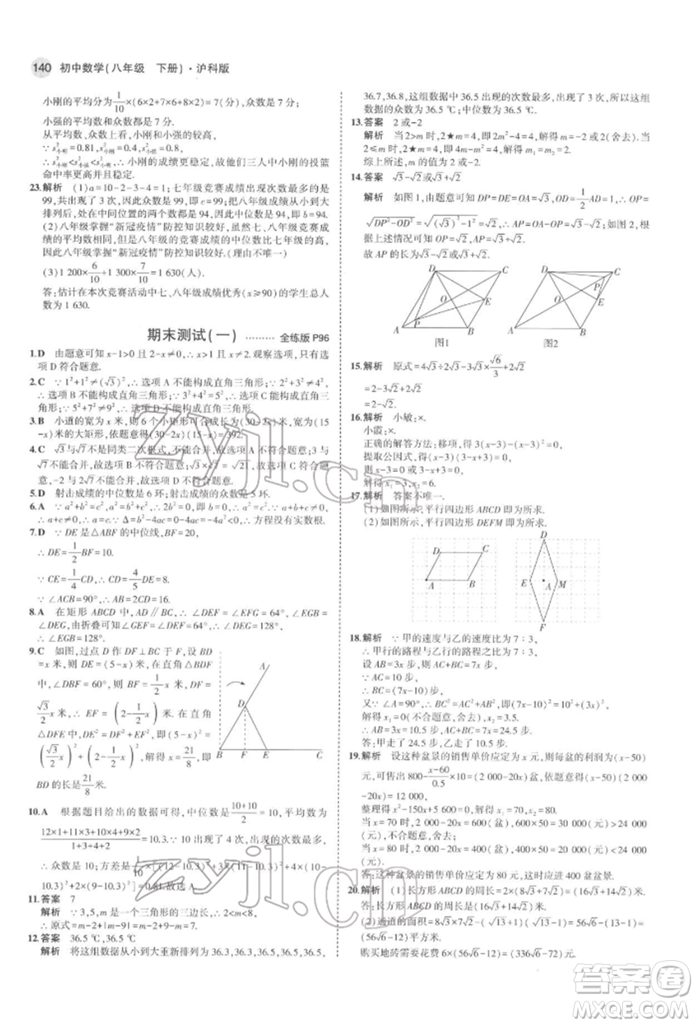 首都師范大學(xué)出版社2022年5年中考3年模擬八年級(jí)數(shù)學(xué)下冊(cè)滬科版參考答案