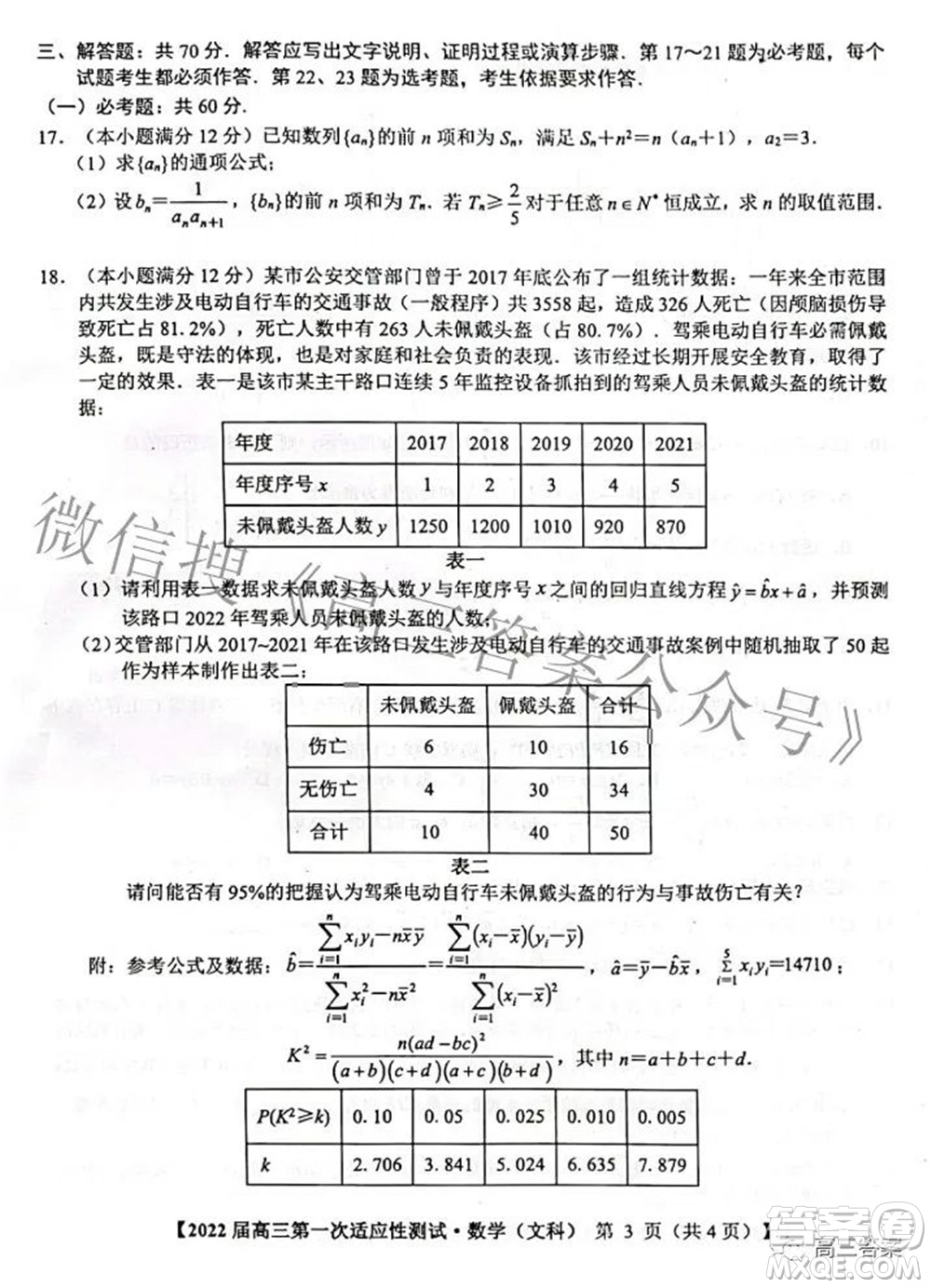 廣西2022屆高中畢業(yè)班第一次適應性測試文科數(shù)學試題及答案