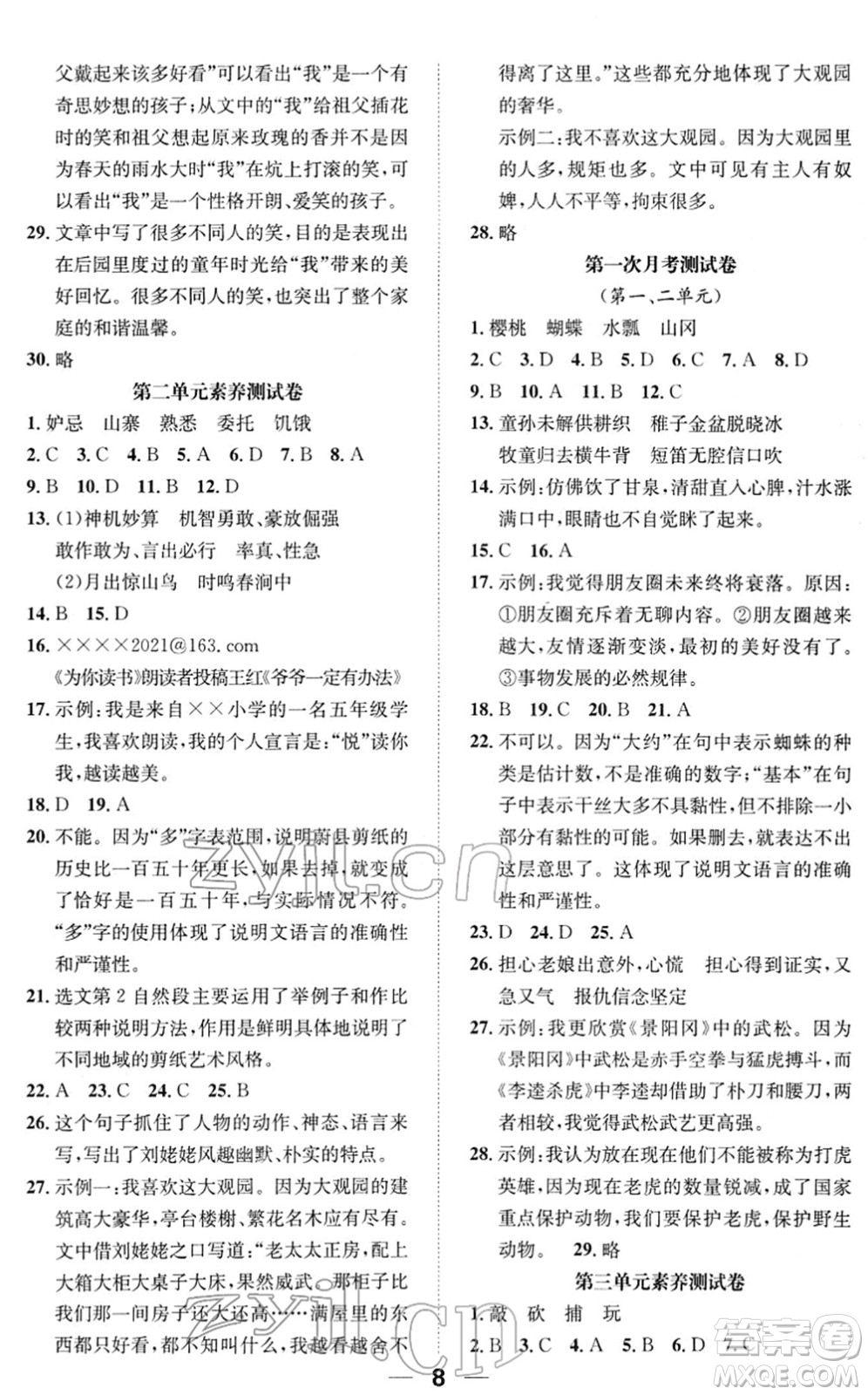 陽(yáng)光出版社2022培優(yōu)作業(yè)本五年級(jí)語(yǔ)文下冊(cè)RJ人教版福建專版答案