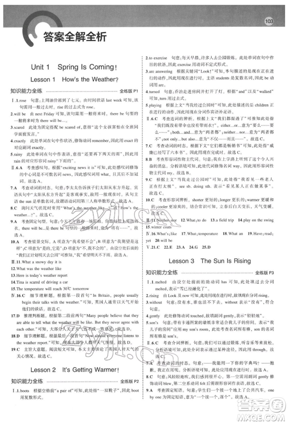 首都師范大學(xué)出版社2022年5年中考3年模擬八年級(jí)英語(yǔ)下冊(cè)冀教版參考答案