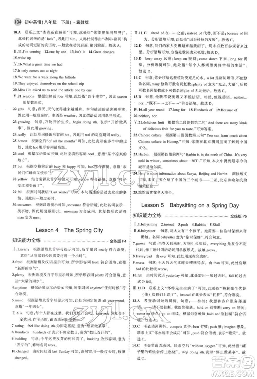 首都師范大學(xué)出版社2022年5年中考3年模擬八年級(jí)英語(yǔ)下冊(cè)冀教版參考答案