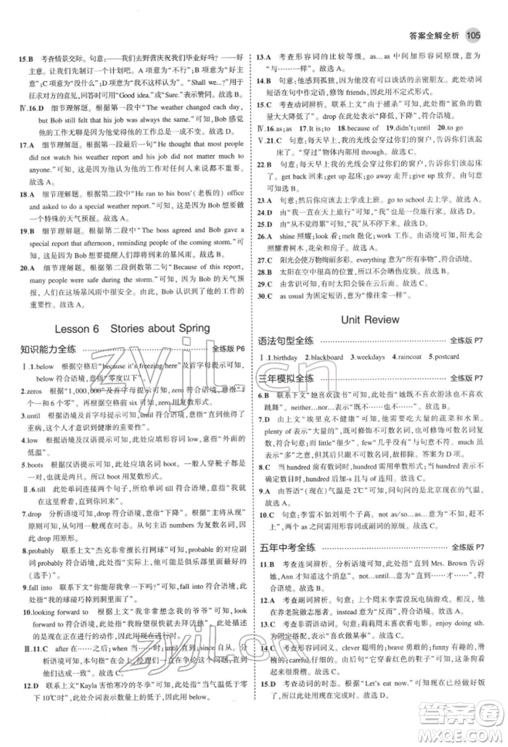 首都師范大學(xué)出版社2022年5年中考3年模擬八年級(jí)英語(yǔ)下冊(cè)冀教版參考答案