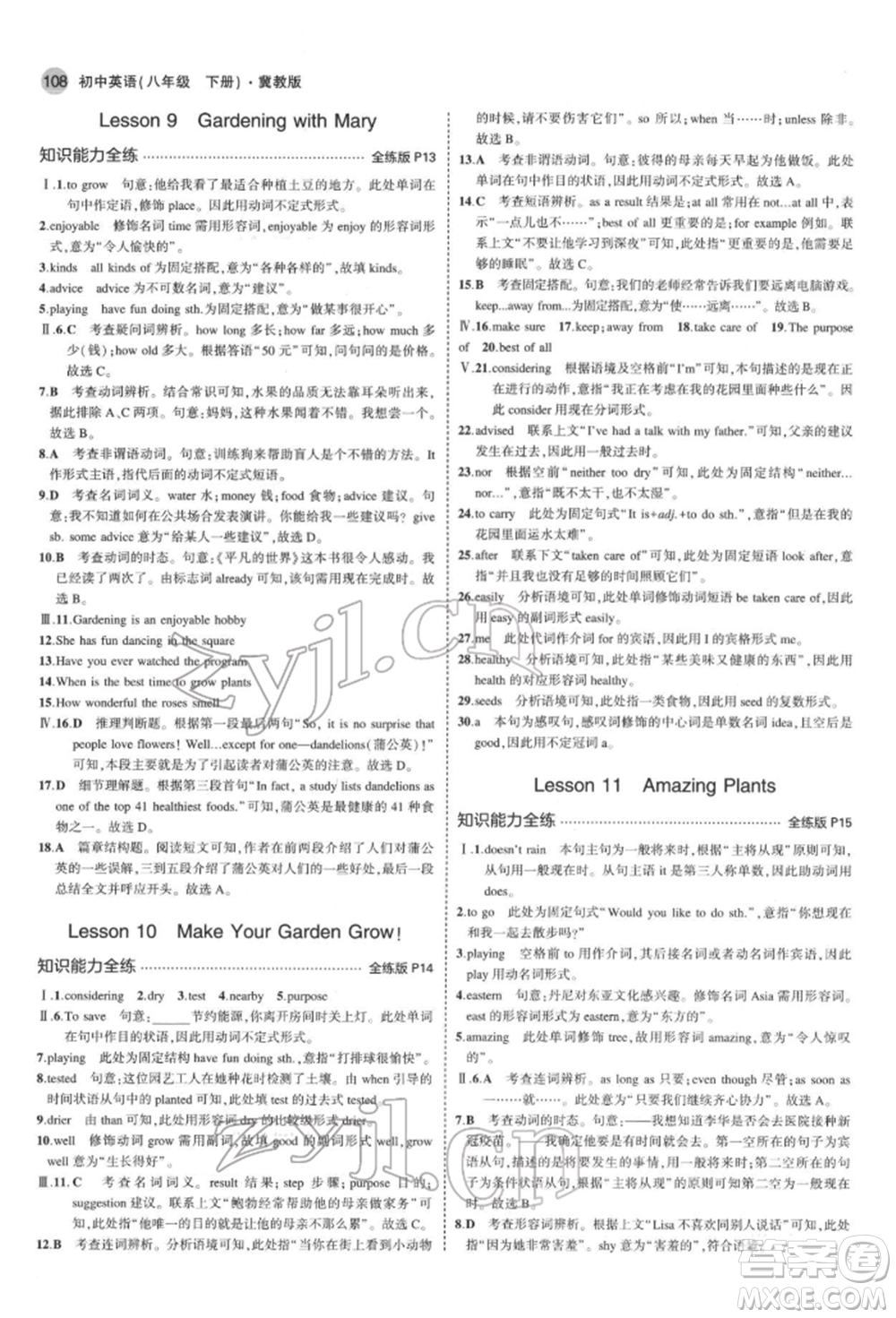 首都師范大學(xué)出版社2022年5年中考3年模擬八年級(jí)英語(yǔ)下冊(cè)冀教版參考答案