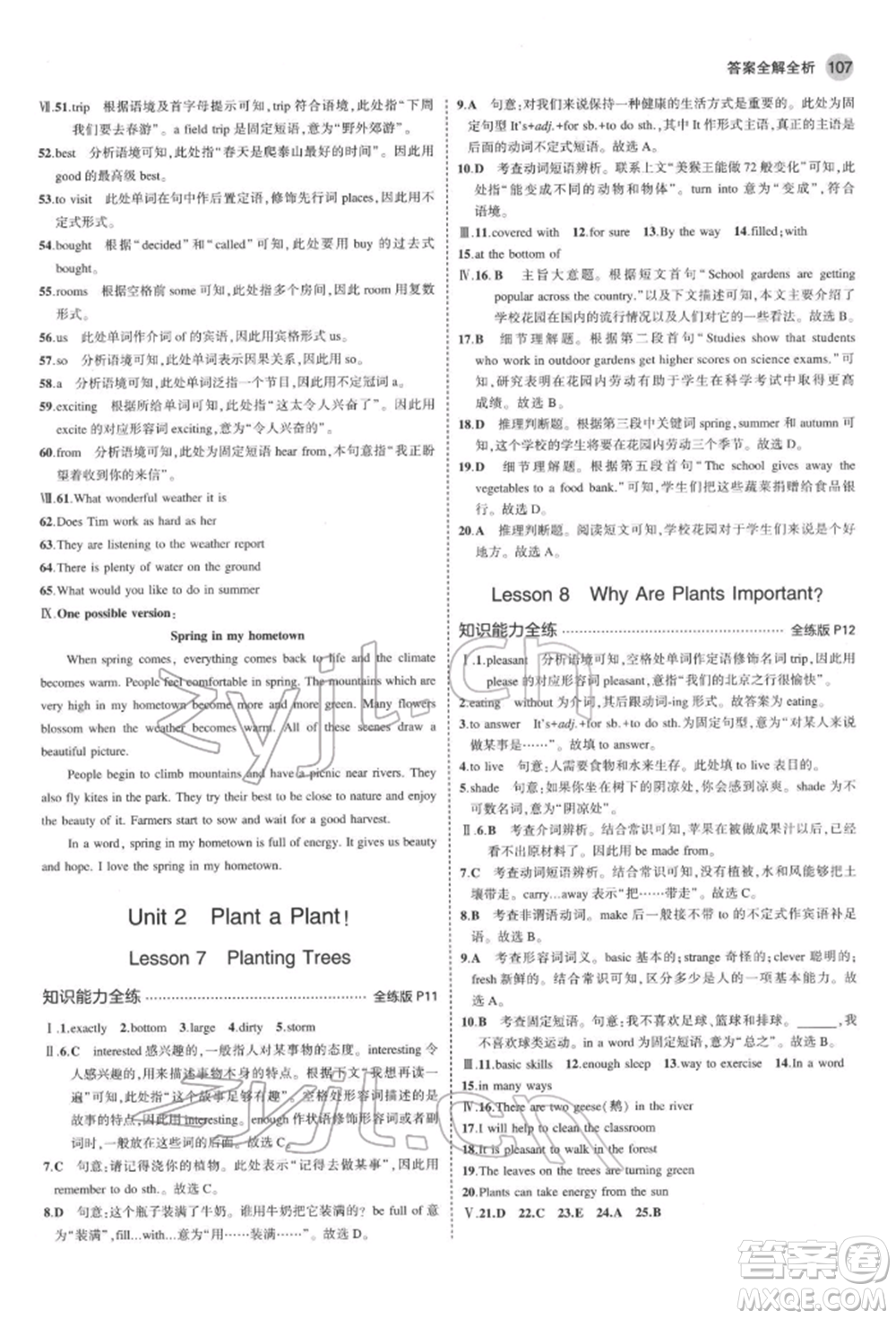 首都師范大學(xué)出版社2022年5年中考3年模擬八年級(jí)英語(yǔ)下冊(cè)冀教版參考答案