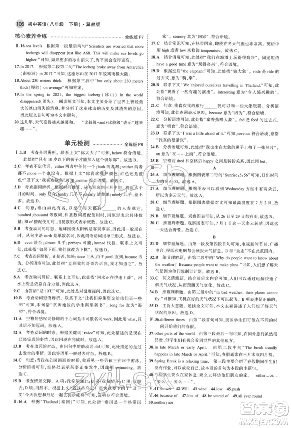 首都師范大學(xué)出版社2022年5年中考3年模擬八年級(jí)英語(yǔ)下冊(cè)冀教版參考答案