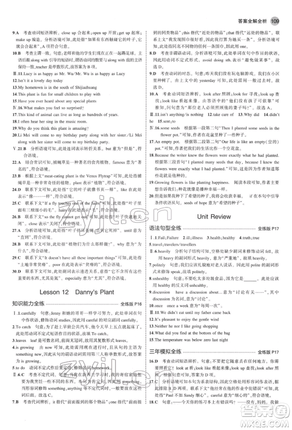 首都師范大學(xué)出版社2022年5年中考3年模擬八年級(jí)英語(yǔ)下冊(cè)冀教版參考答案