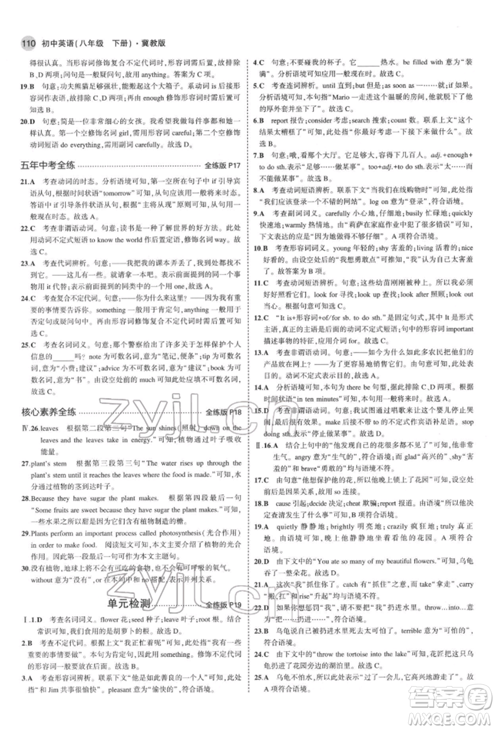 首都師范大學(xué)出版社2022年5年中考3年模擬八年級(jí)英語(yǔ)下冊(cè)冀教版參考答案