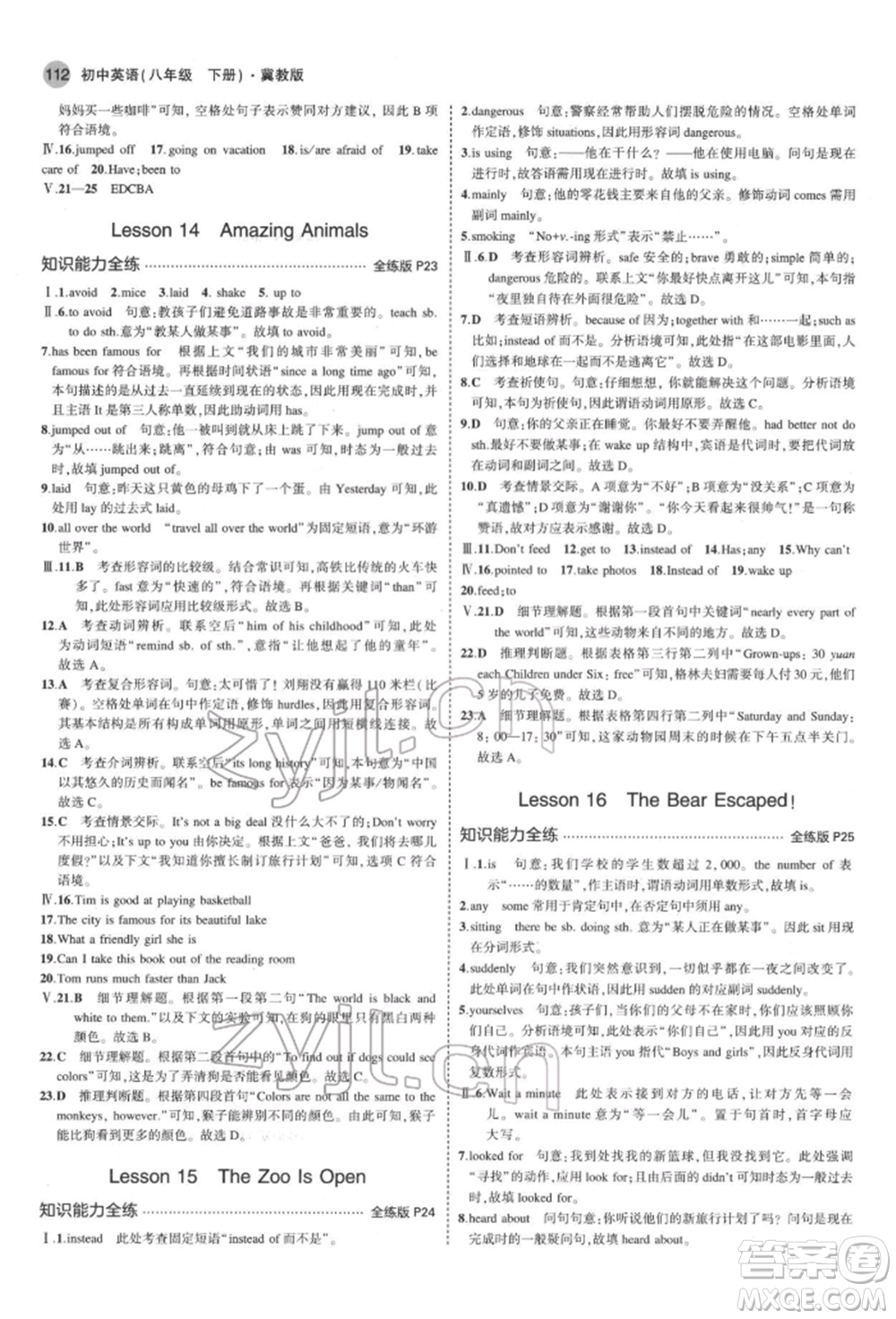 首都師范大學(xué)出版社2022年5年中考3年模擬八年級(jí)英語(yǔ)下冊(cè)冀教版參考答案