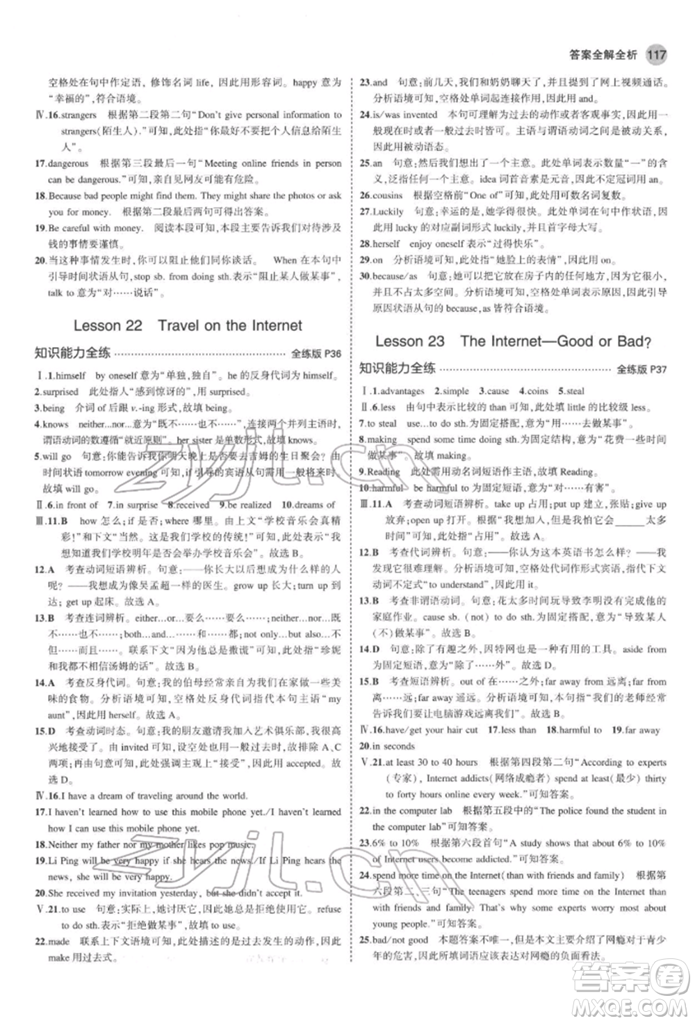 首都師范大學(xué)出版社2022年5年中考3年模擬八年級(jí)英語(yǔ)下冊(cè)冀教版參考答案