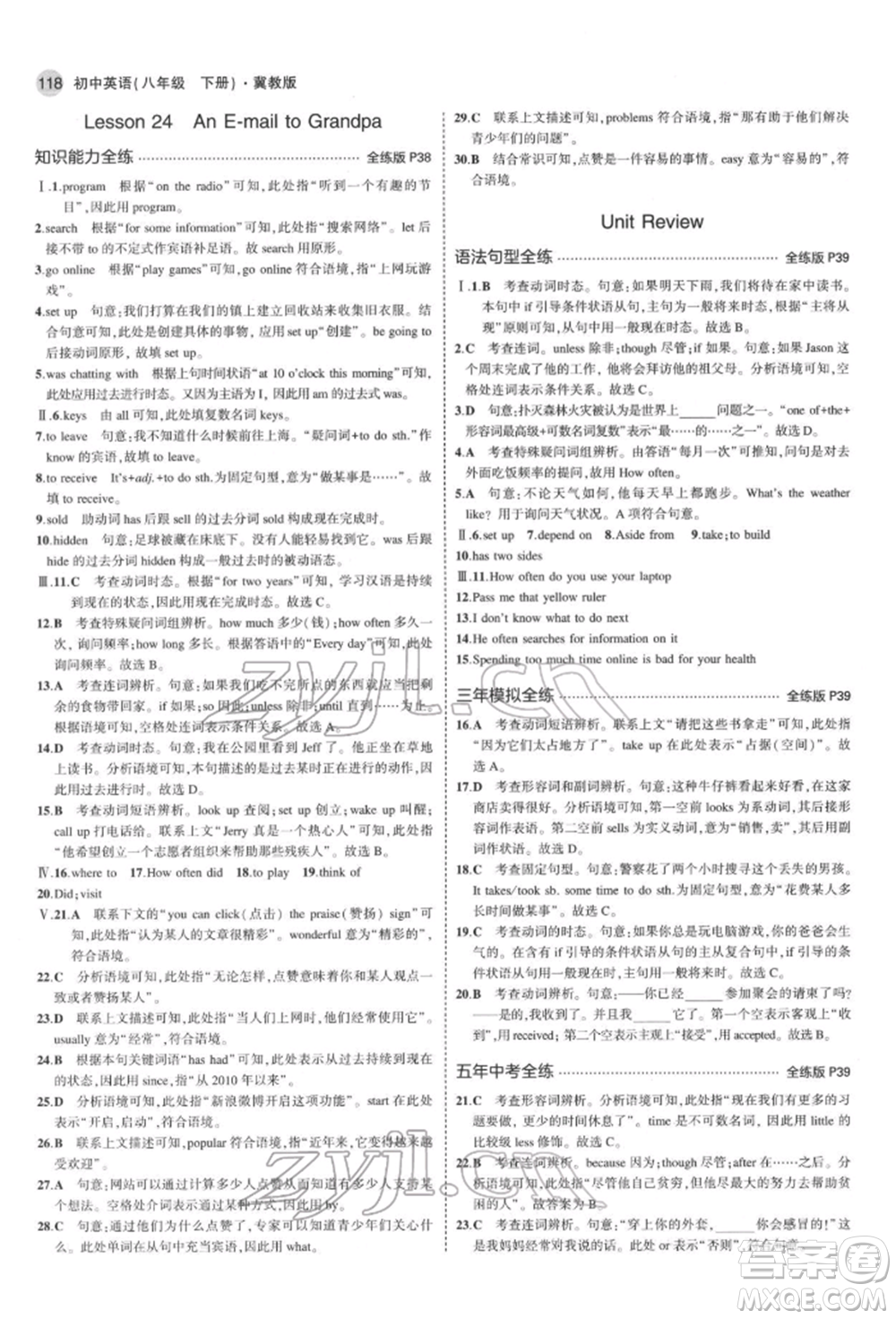 首都師范大學(xué)出版社2022年5年中考3年模擬八年級(jí)英語(yǔ)下冊(cè)冀教版參考答案