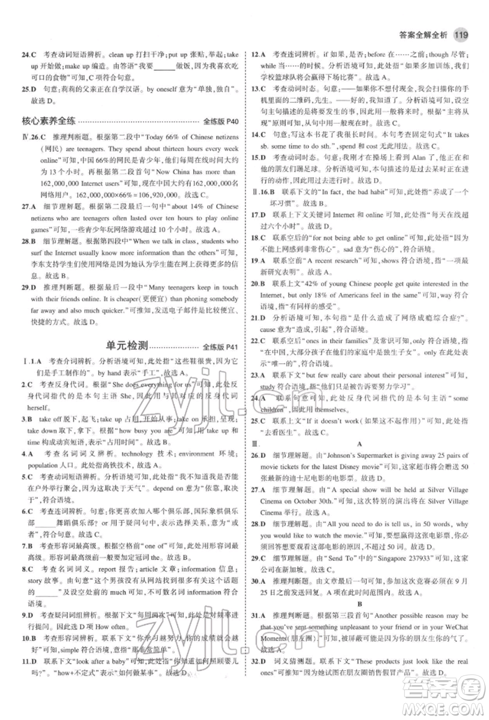 首都師范大學(xué)出版社2022年5年中考3年模擬八年級(jí)英語(yǔ)下冊(cè)冀教版參考答案