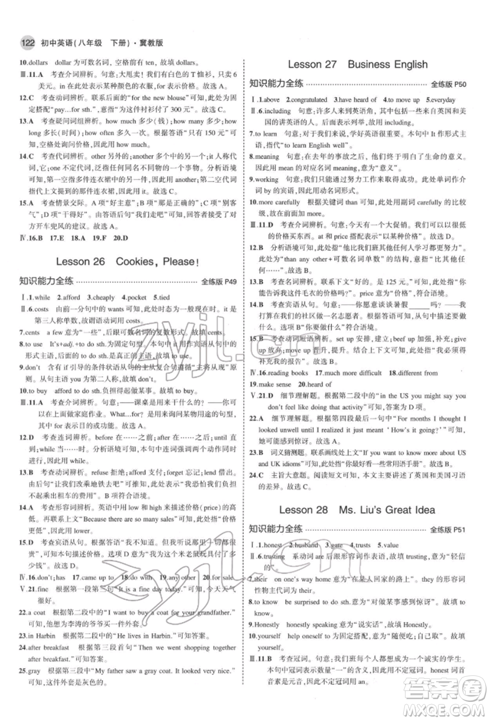 首都師范大學(xué)出版社2022年5年中考3年模擬八年級(jí)英語(yǔ)下冊(cè)冀教版參考答案