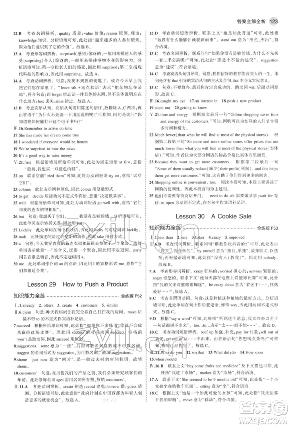 首都師范大學(xué)出版社2022年5年中考3年模擬八年級(jí)英語(yǔ)下冊(cè)冀教版參考答案