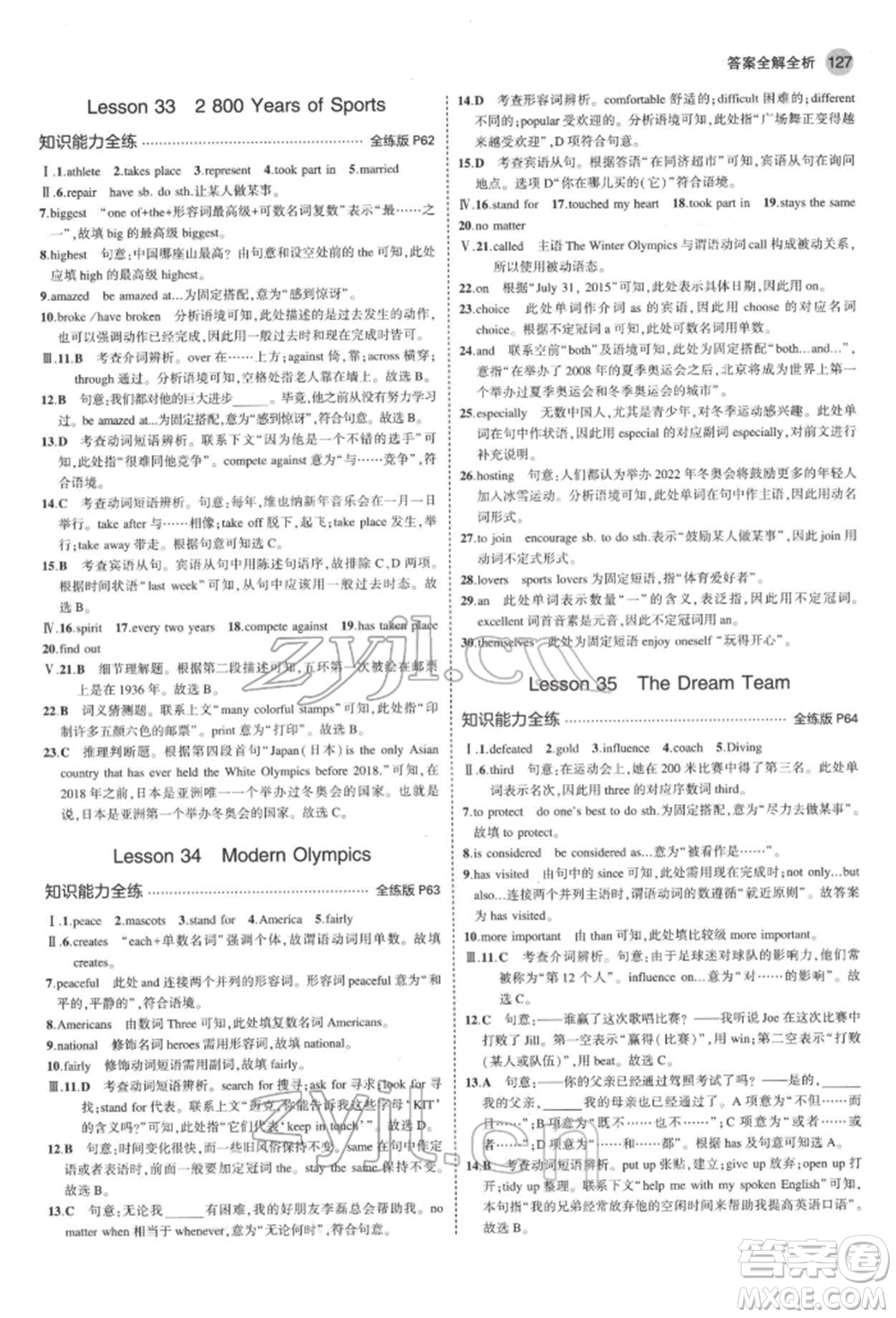 首都師范大學(xué)出版社2022年5年中考3年模擬八年級(jí)英語(yǔ)下冊(cè)冀教版參考答案