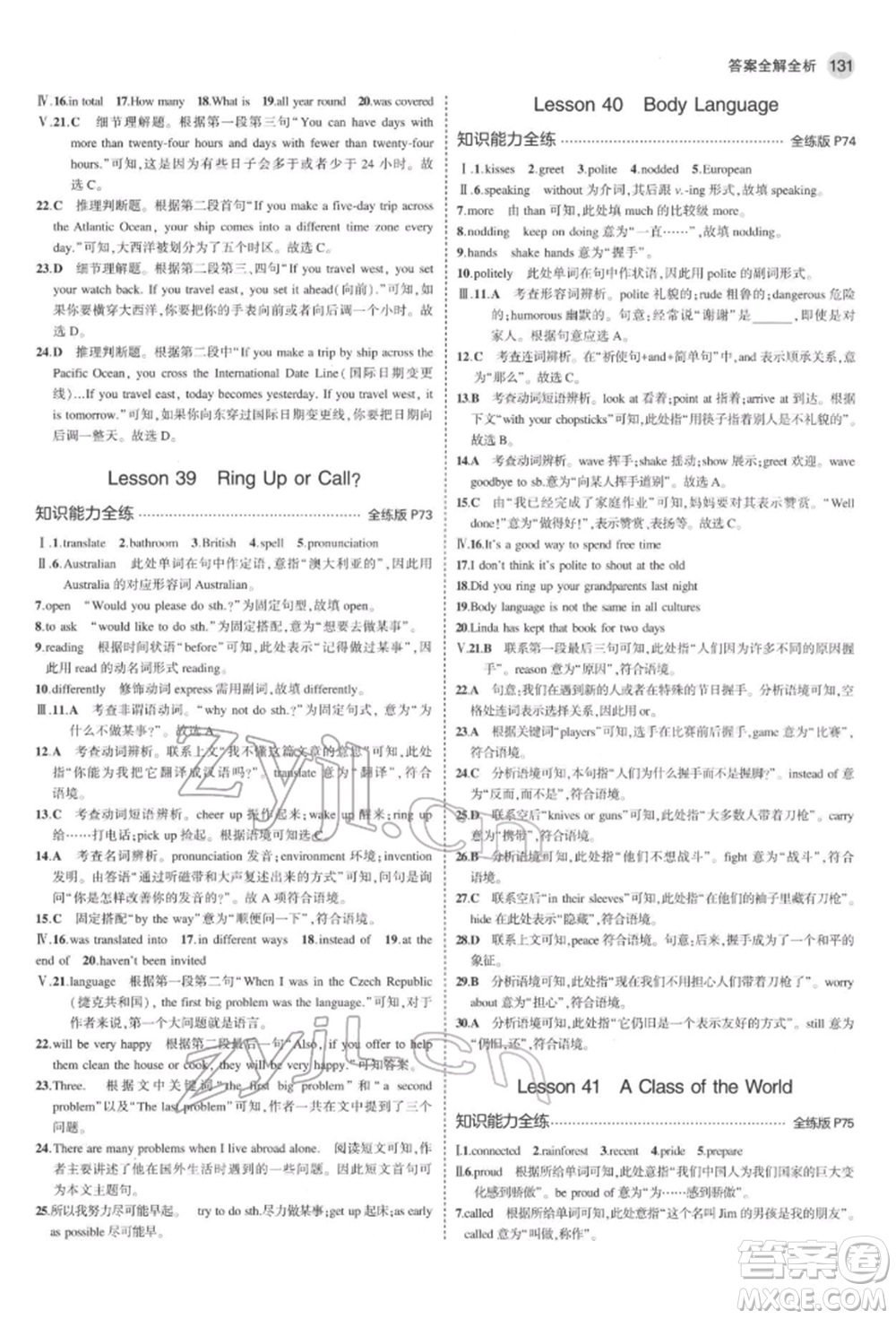 首都師范大學(xué)出版社2022年5年中考3年模擬八年級(jí)英語(yǔ)下冊(cè)冀教版參考答案