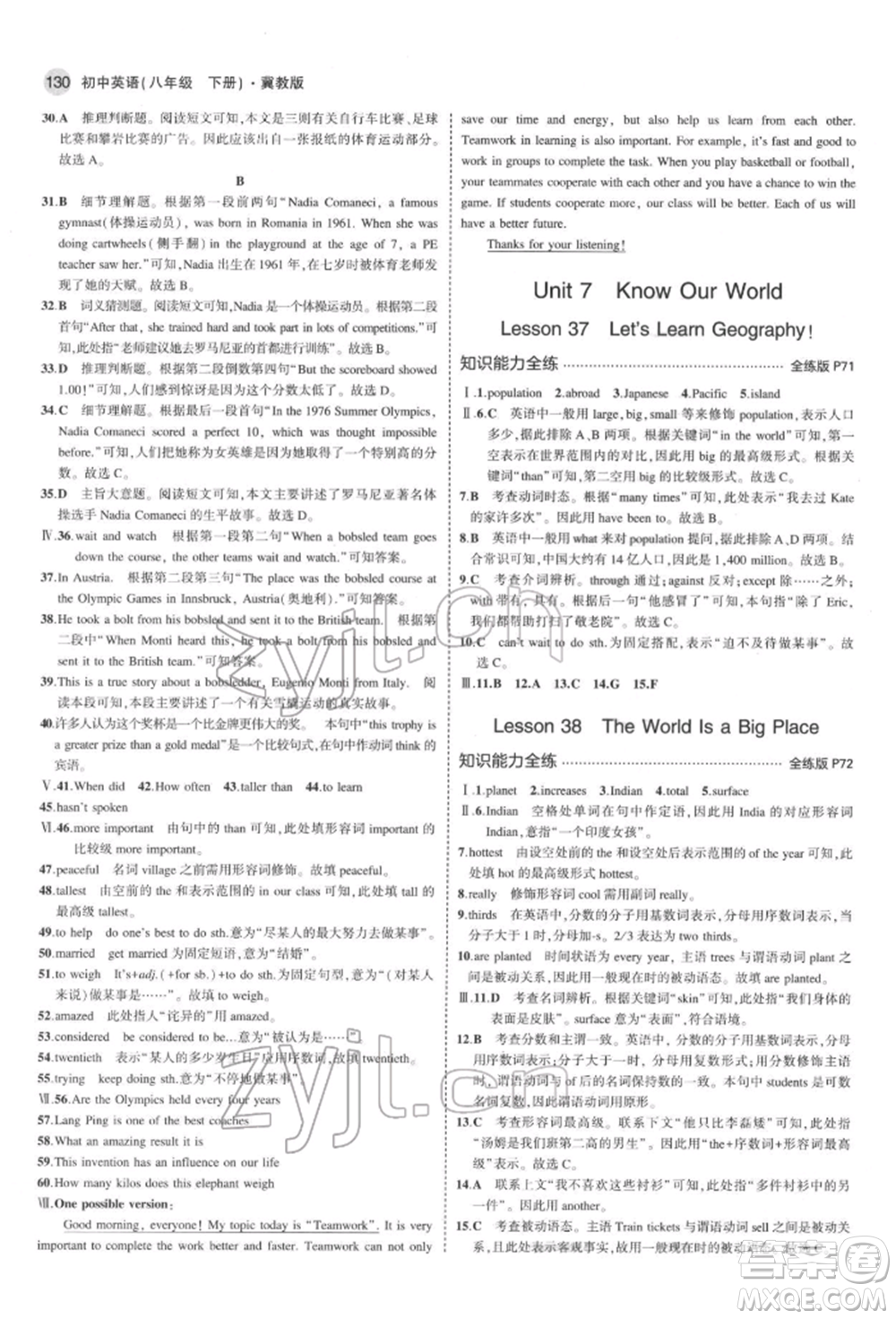 首都師范大學(xué)出版社2022年5年中考3年模擬八年級(jí)英語(yǔ)下冊(cè)冀教版參考答案