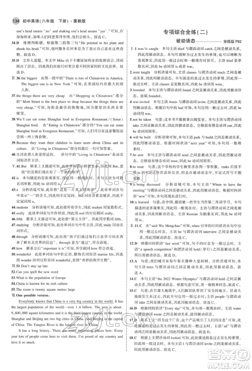 首都師范大學(xué)出版社2022年5年中考3年模擬八年級(jí)英語(yǔ)下冊(cè)冀教版參考答案