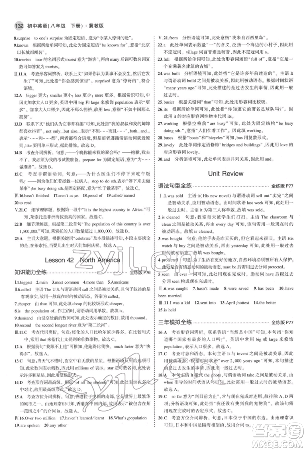 首都師范大學(xué)出版社2022年5年中考3年模擬八年級(jí)英語(yǔ)下冊(cè)冀教版參考答案