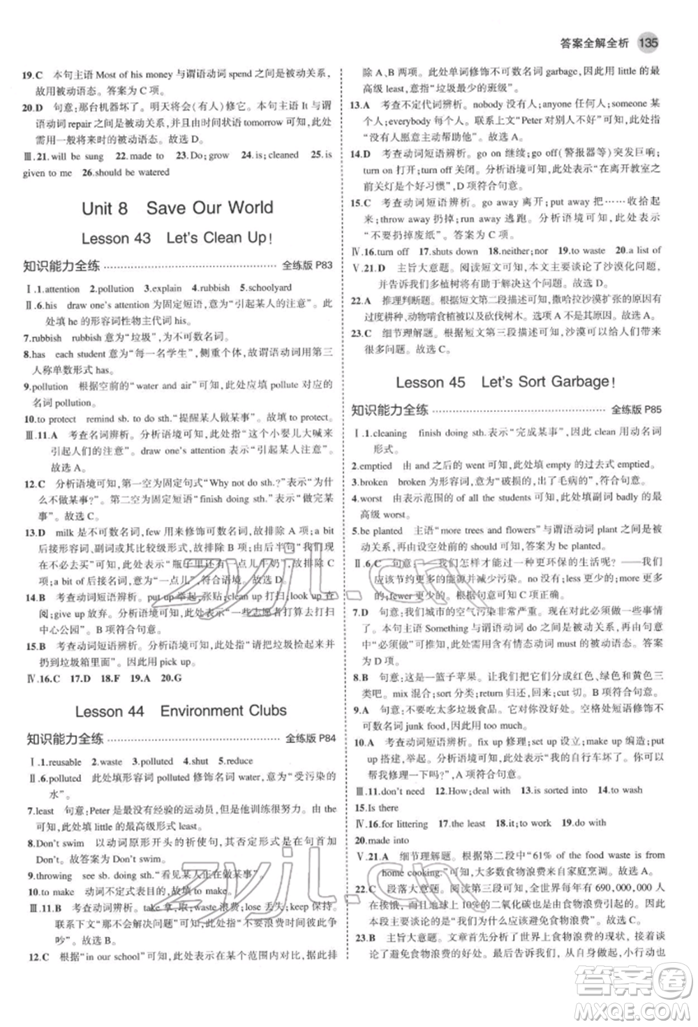 首都師范大學(xué)出版社2022年5年中考3年模擬八年級(jí)英語(yǔ)下冊(cè)冀教版參考答案