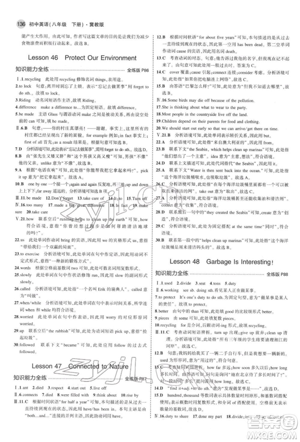 首都師范大學(xué)出版社2022年5年中考3年模擬八年級(jí)英語(yǔ)下冊(cè)冀教版參考答案