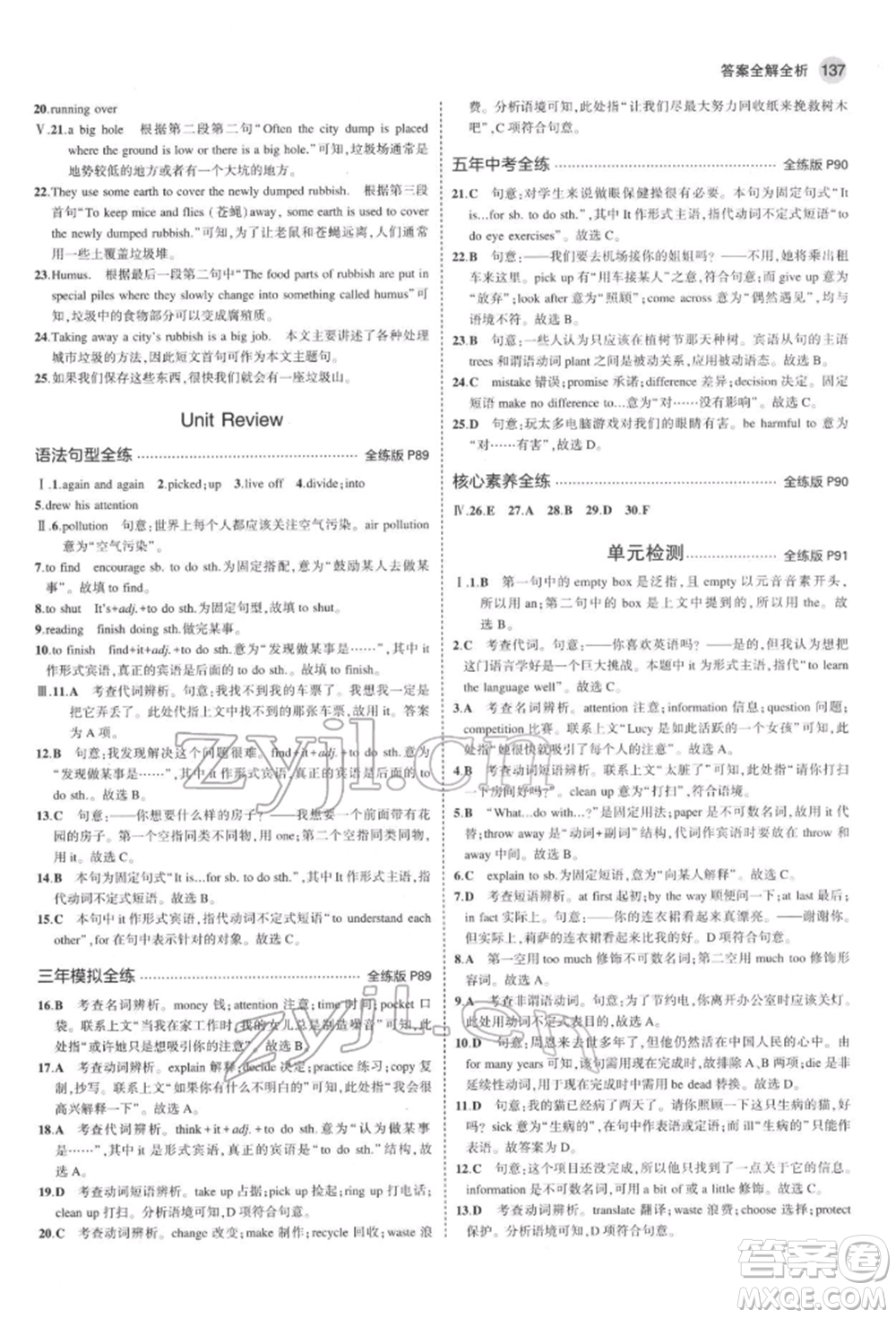 首都師范大學(xué)出版社2022年5年中考3年模擬八年級(jí)英語(yǔ)下冊(cè)冀教版參考答案