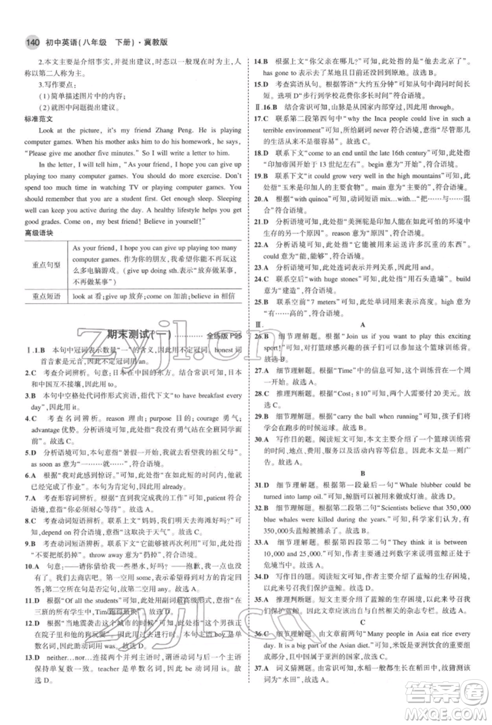 首都師范大學(xué)出版社2022年5年中考3年模擬八年級(jí)英語(yǔ)下冊(cè)冀教版參考答案