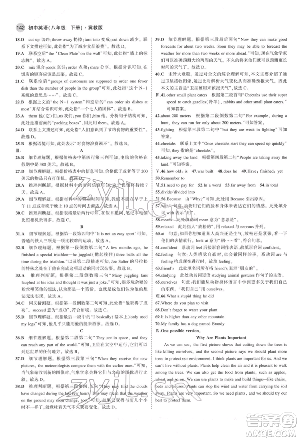 首都師范大學(xué)出版社2022年5年中考3年模擬八年級(jí)英語(yǔ)下冊(cè)冀教版參考答案