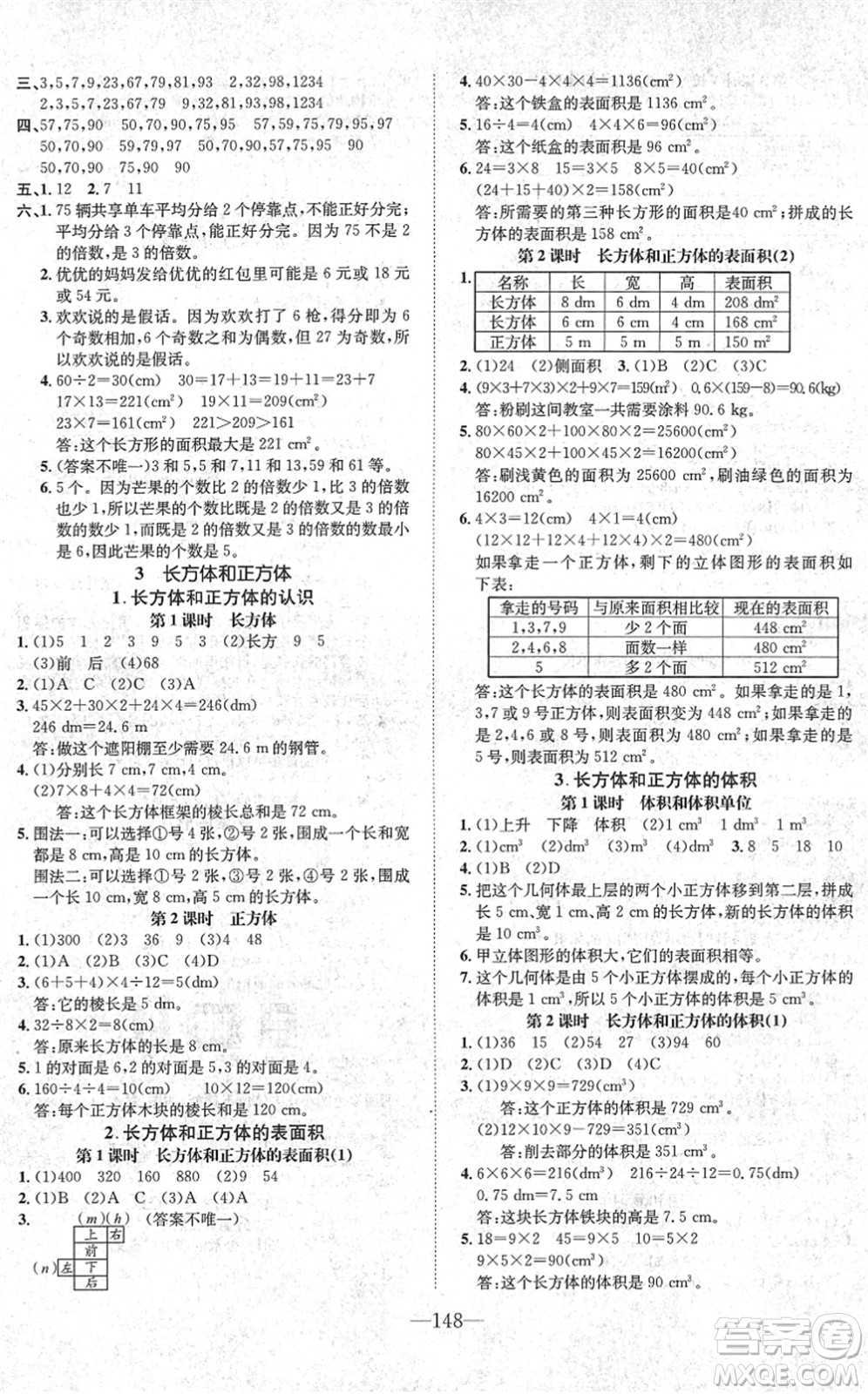 陽光出版社2022培優(yōu)作業(yè)本五年級數(shù)學(xué)下冊RJ人教版福建專版答案