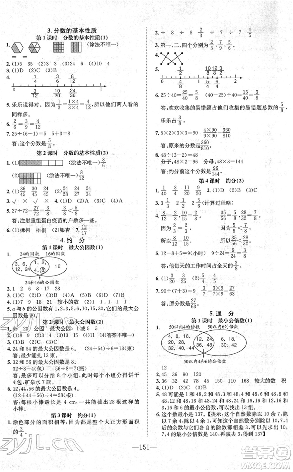 陽光出版社2022培優(yōu)作業(yè)本五年級數(shù)學(xué)下冊RJ人教版福建專版答案