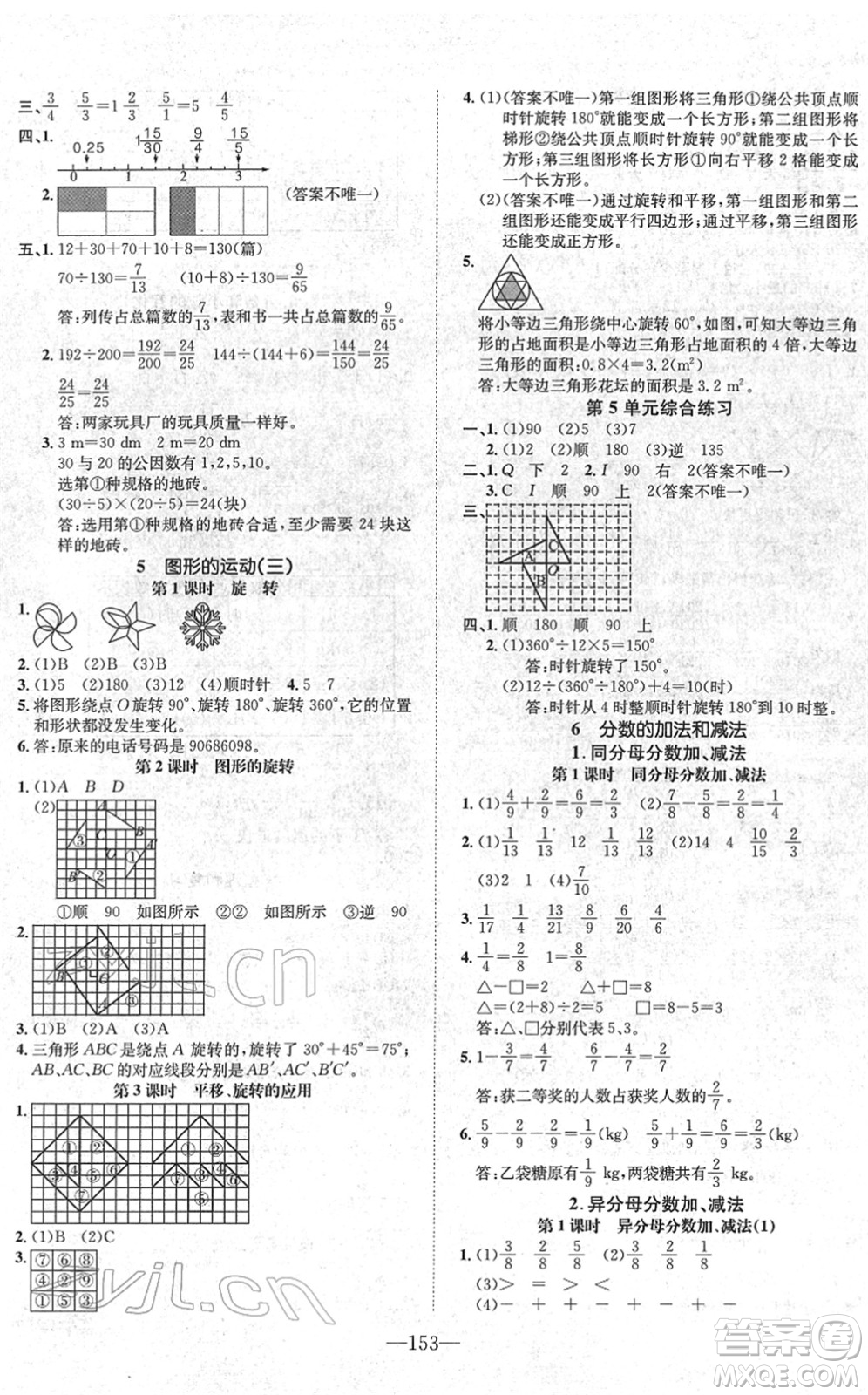 陽光出版社2022培優(yōu)作業(yè)本五年級數(shù)學(xué)下冊RJ人教版福建專版答案