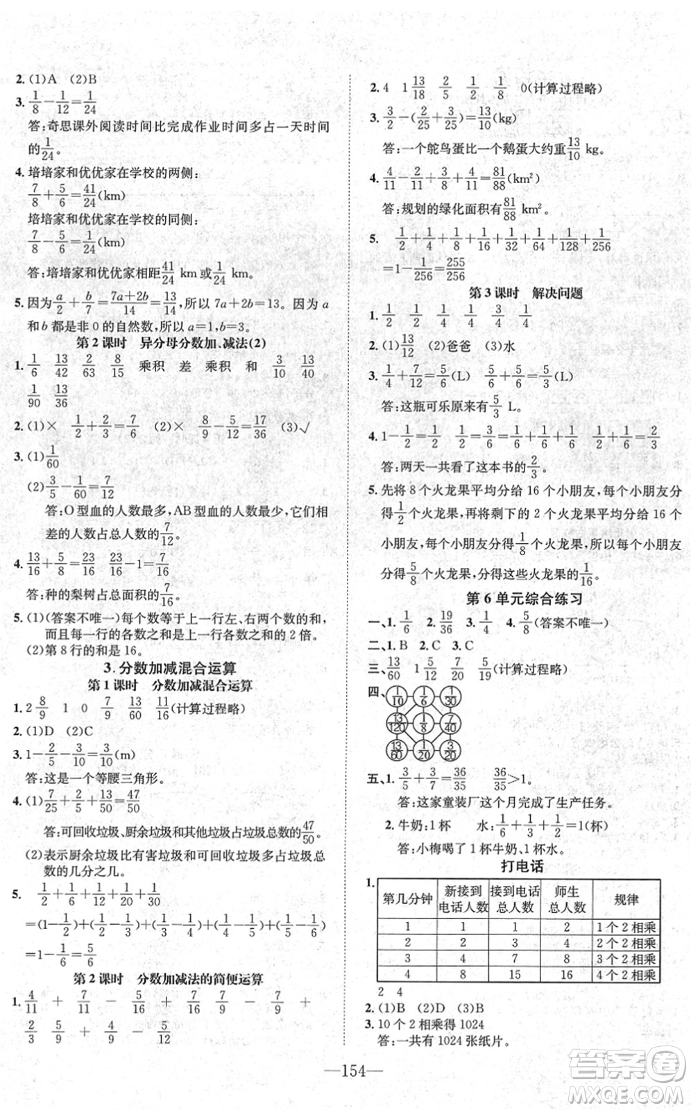 陽光出版社2022培優(yōu)作業(yè)本五年級數(shù)學(xué)下冊RJ人教版福建專版答案