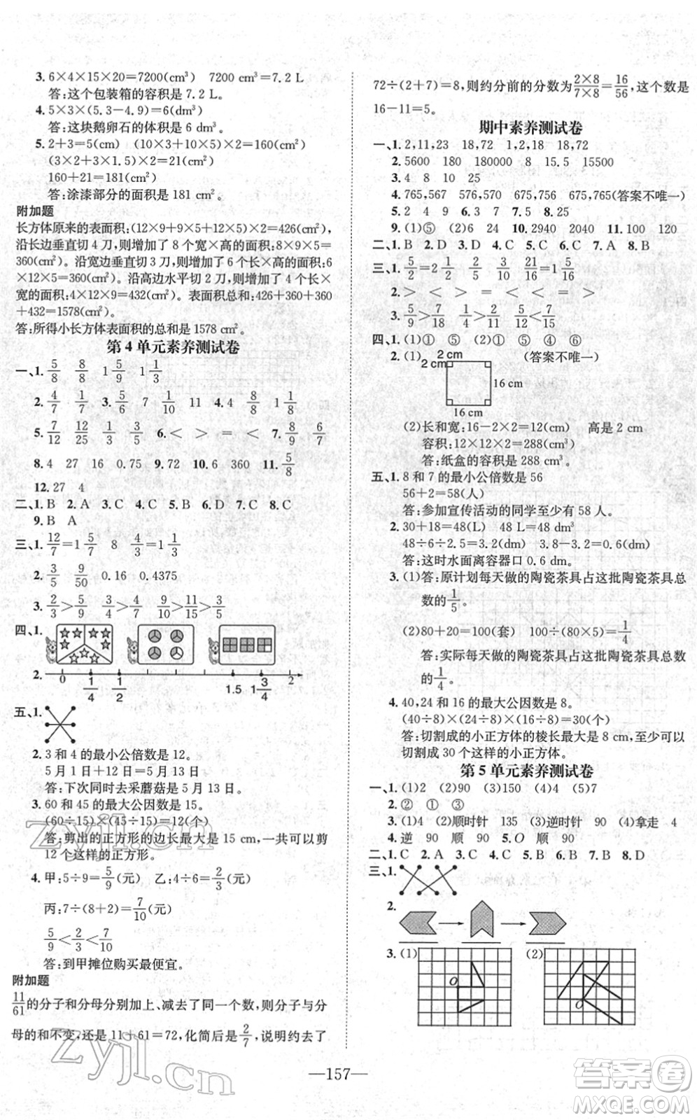 陽光出版社2022培優(yōu)作業(yè)本五年級數(shù)學(xué)下冊RJ人教版福建專版答案