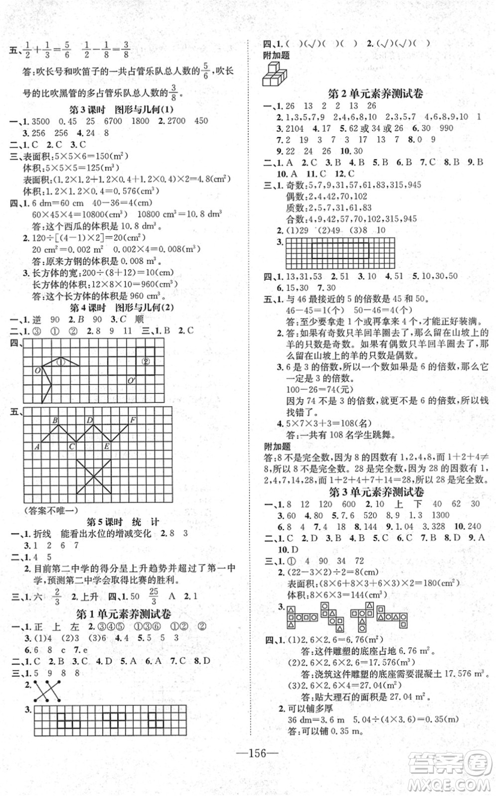 陽光出版社2022培優(yōu)作業(yè)本五年級數(shù)學(xué)下冊RJ人教版福建專版答案