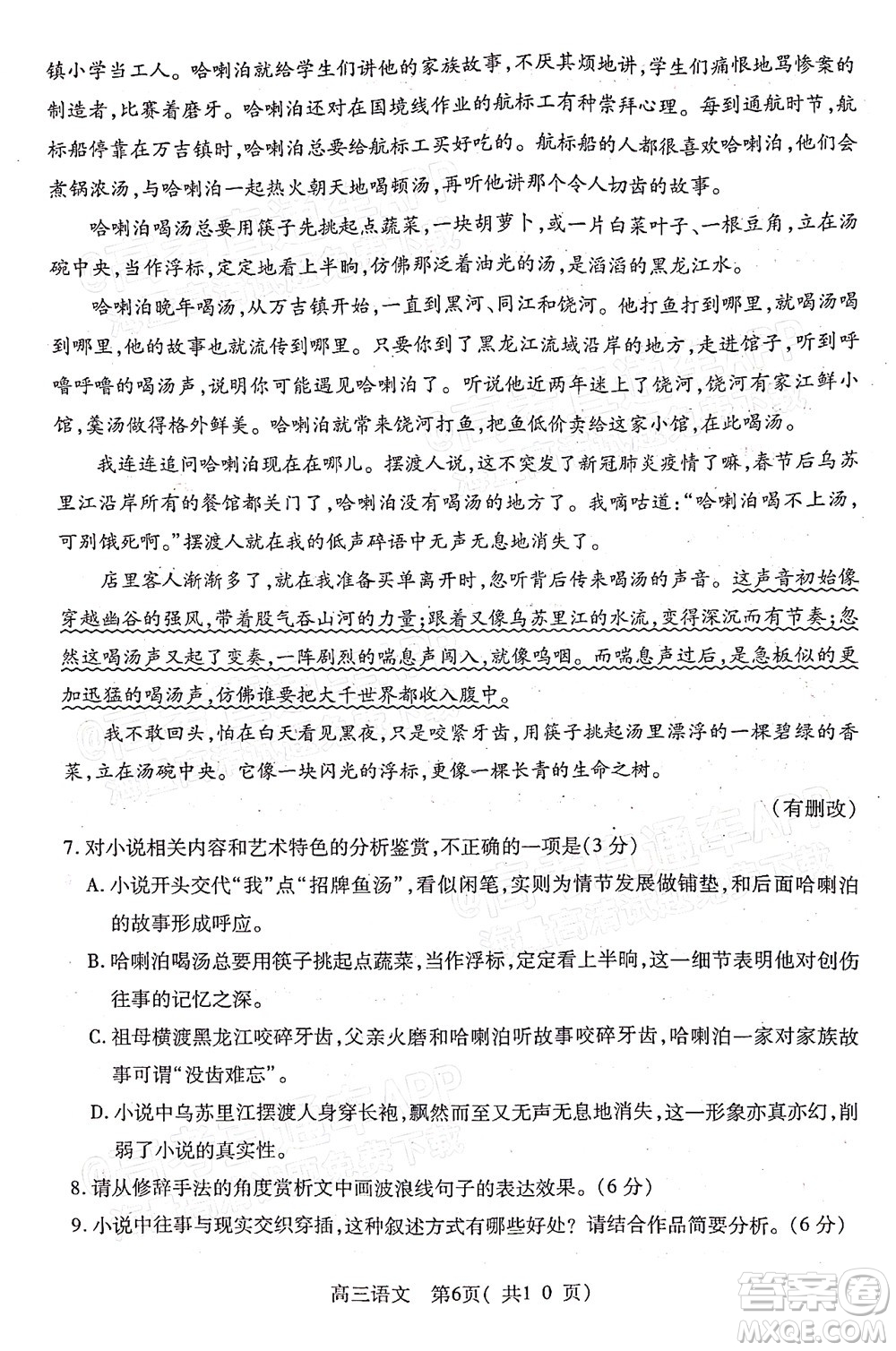 平頂山許昌濟(jì)源2021-2022學(xué)年高三第二次質(zhì)量檢測(cè)語(yǔ)文試題及答案