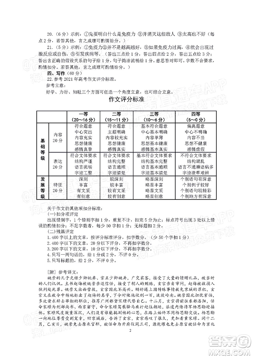 平頂山許昌濟(jì)源2021-2022學(xué)年高三第二次質(zhì)量檢測(cè)語(yǔ)文試題及答案