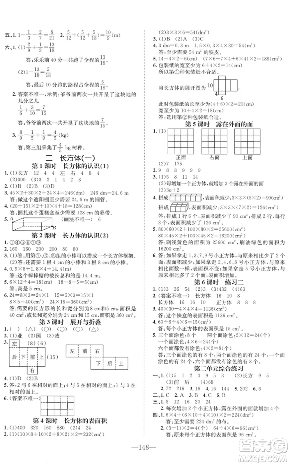 陽光出版社2022培優(yōu)作業(yè)本五年級數(shù)學下冊BS北師版福建專版答案