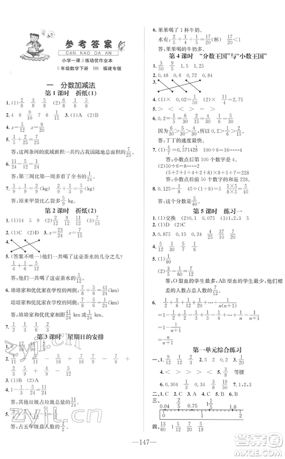 陽光出版社2022培優(yōu)作業(yè)本五年級數(shù)學下冊BS北師版福建專版答案