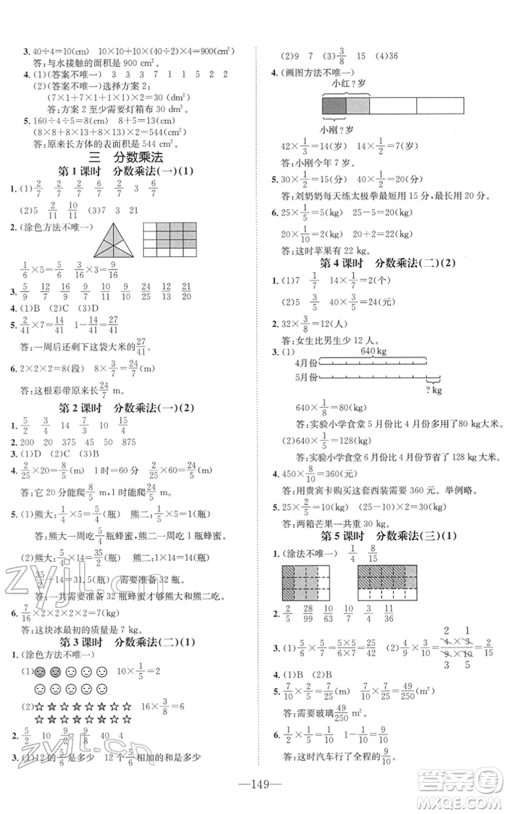 陽光出版社2022培優(yōu)作業(yè)本五年級數(shù)學下冊BS北師版福建專版答案