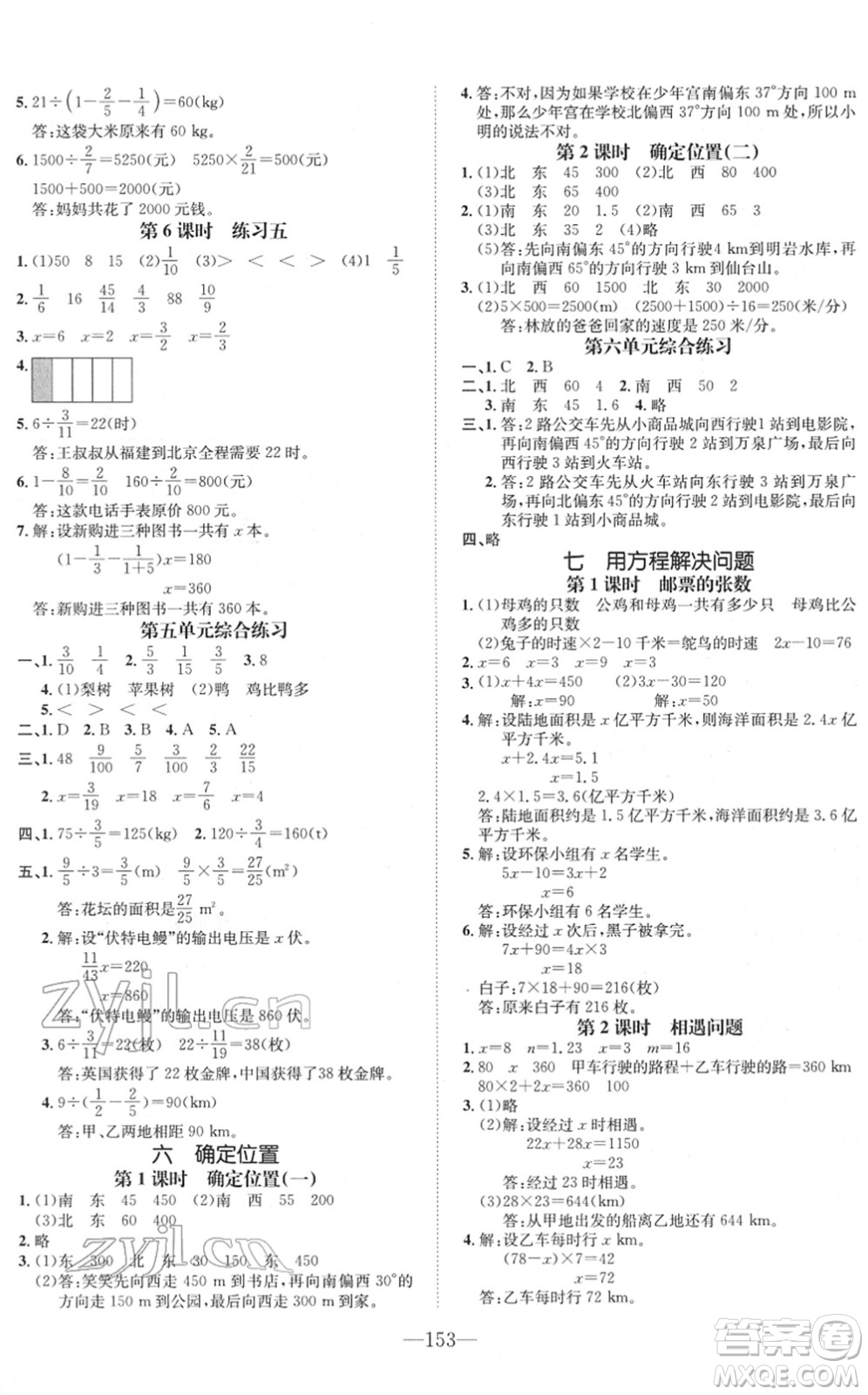 陽光出版社2022培優(yōu)作業(yè)本五年級數(shù)學下冊BS北師版福建專版答案