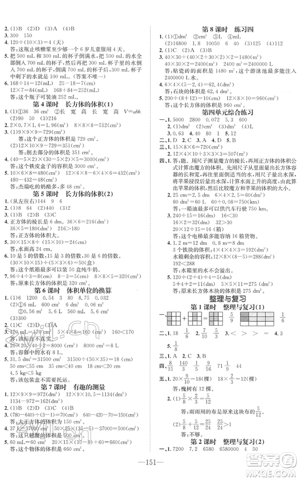 陽光出版社2022培優(yōu)作業(yè)本五年級數(shù)學下冊BS北師版福建專版答案